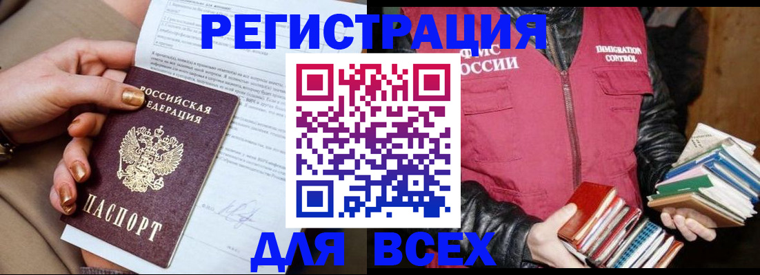 временная регистрация для всех в Судаке