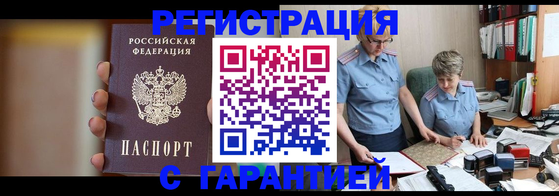 прописка для работы в Судаке